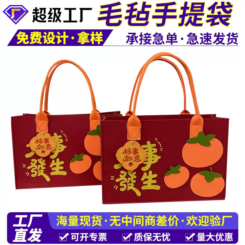 企业商务礼品毛毡手提袋婚庆广告宣传托特包 毛毡包定制可印logo