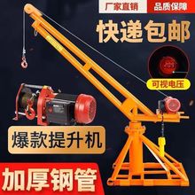 室外小吊机提升机220v家用小型电动吊砖机建筑装修升降起重机阳台