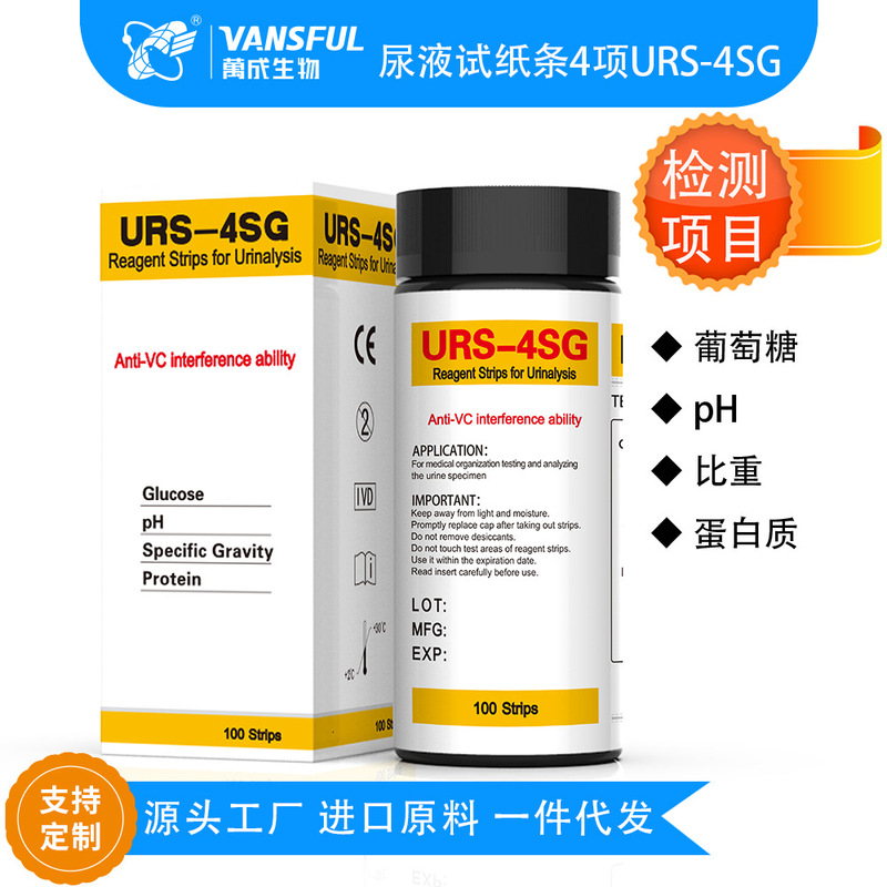 Cross-border e-commerce household test in vitro urine test 4 test items glucose PH specific gravity and protein