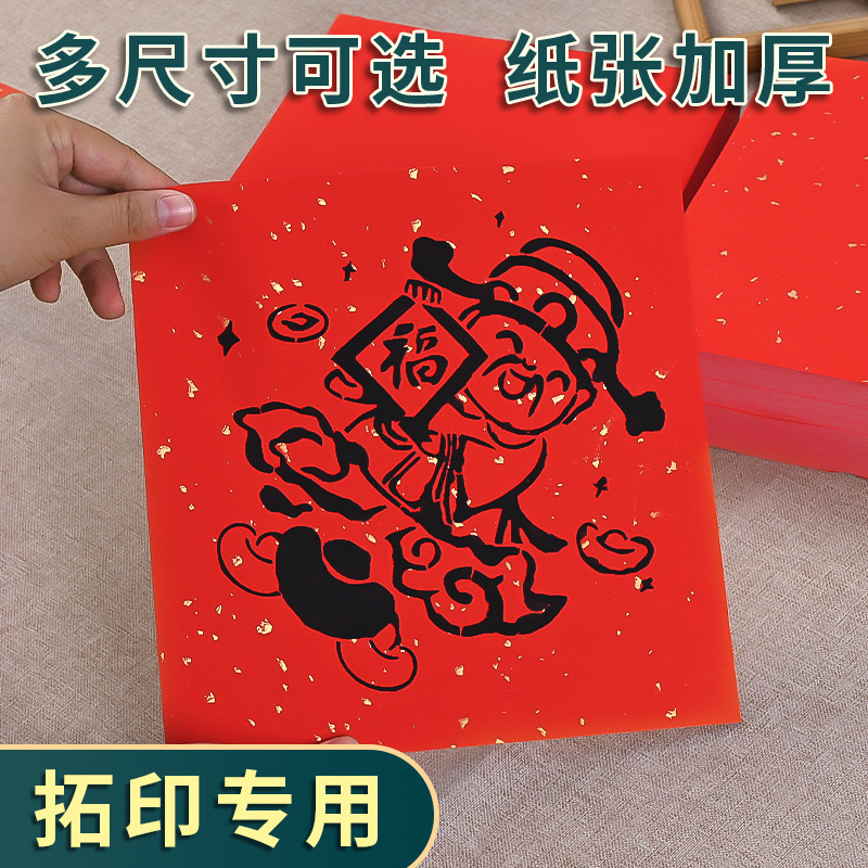 Special Thick Red Paper for Rubbing on Rice Paper, 31X31Cm, 50 Sheets, with the Character "Fu" for DIY Handmade Spring Festival Decorations Special Thick Red Paper for Rubbing on Rice Paper, 31X31Cm, 50 Sheets, with the Character "Fu" for DIY Handmade Spring Festival Decorations