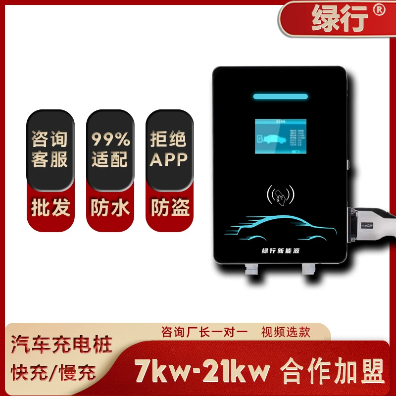 Электромобиль на новой энергии 7 кВт Sweep Code Интеллектуальная Быстрая зарядка свайный пистолет Swipe Card Home 14KW Поддержка настройки
