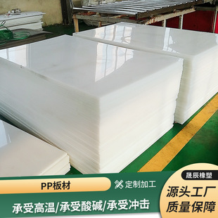 Manufacturer's Spot Pp Board Whole White Plastic Board New Material Cutting Board Polypropylene Welded Water Tank Pp Board Wholesale