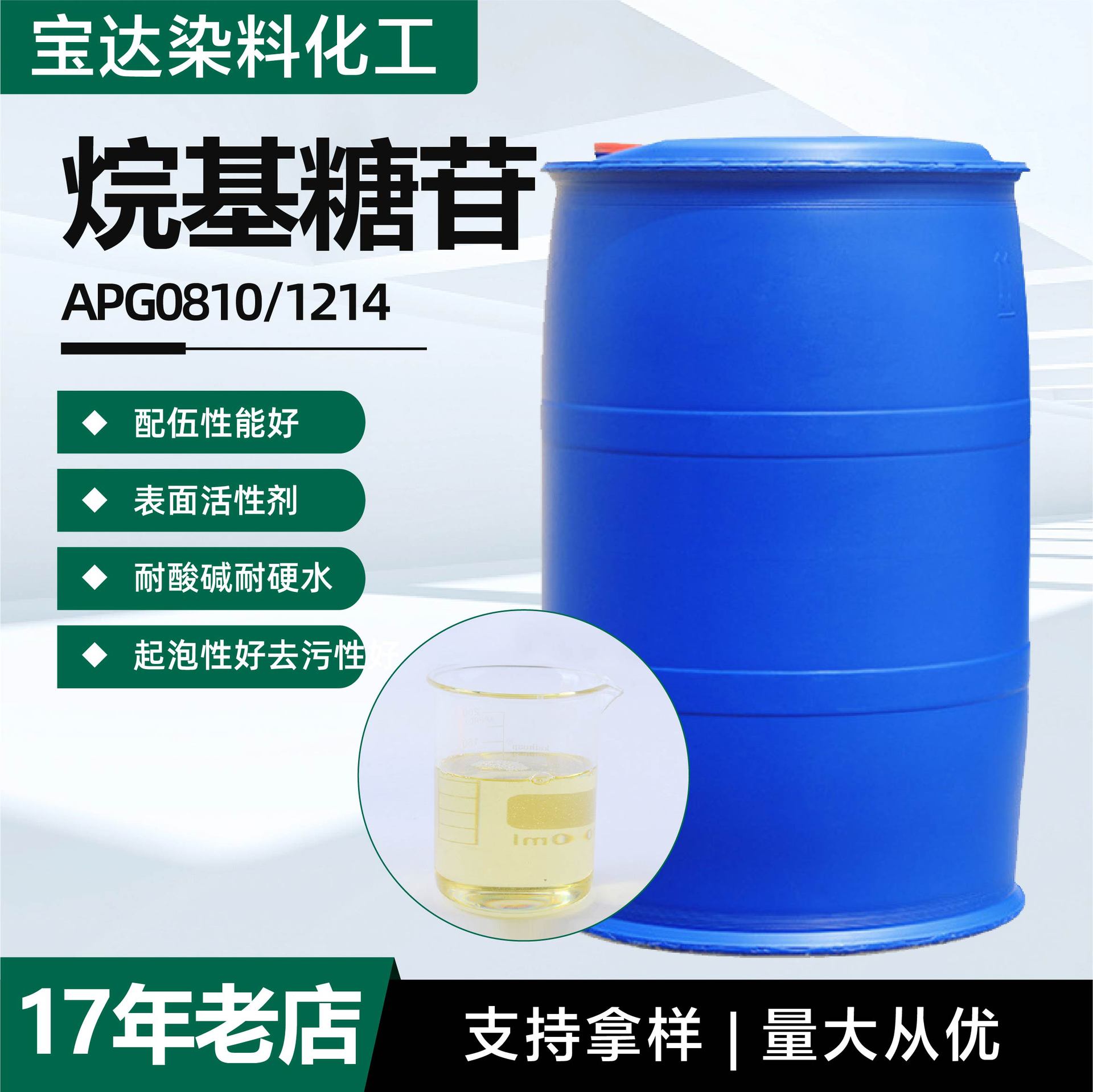 烷基糖苷活性剂 规格型号APG0810 表面活性剂烷基多糖苷
