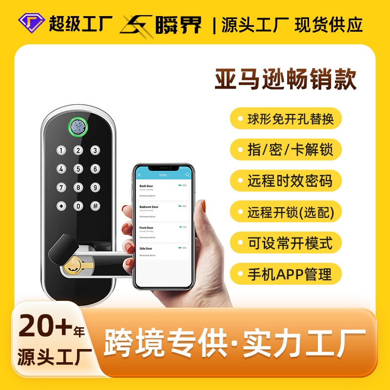 室内门锁替换球形密码刷卡锁单舌木门涂鸦WiFi指纹锁远程开锁