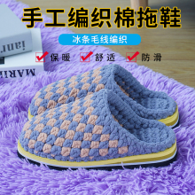 zg纯手工钩针织冰条粗毛线编织棉拖鞋男女士成品冬日季保暖防滑柔
