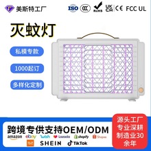 美斯特定制家用电击式灭蚊灯USB充电户外灭蚊驱蚊灯光触媒驱蚊器