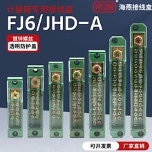 正品海燕 FJ6/JHD-1接线端子排一进多出大功率电线分线盒链接器