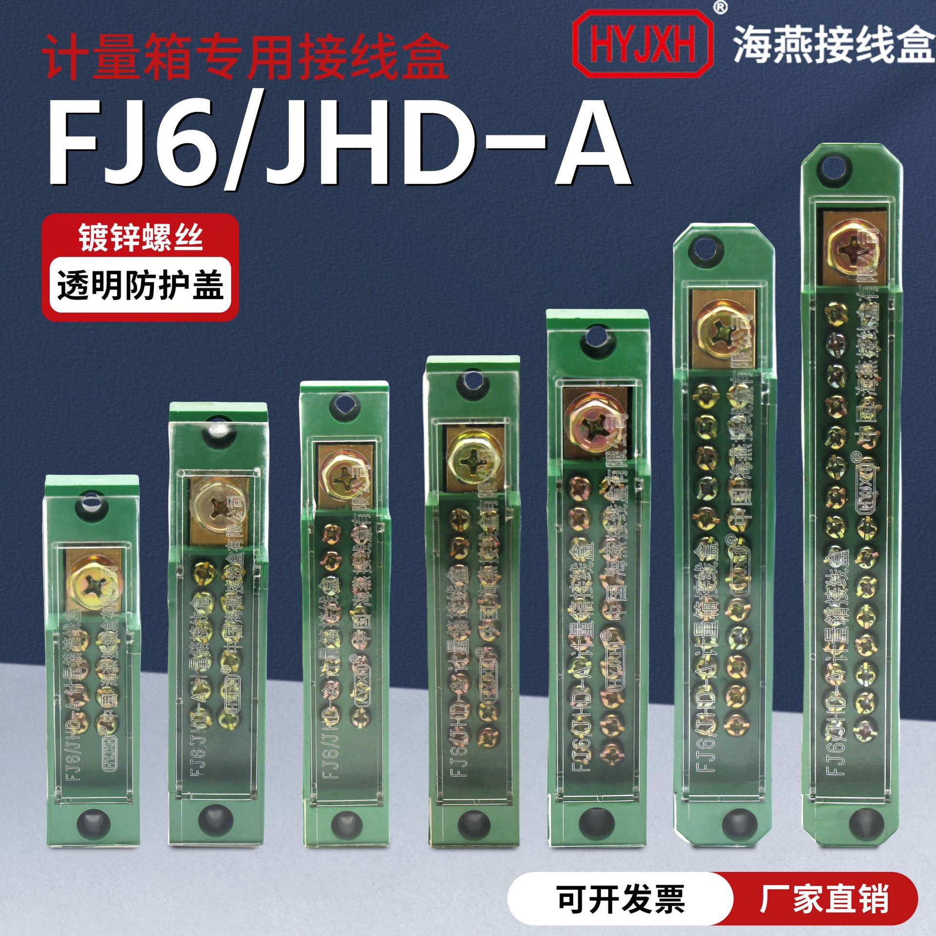正品海燕 FJ6/JHD-1接线端子排一进多出大功率电线分线盒链接器