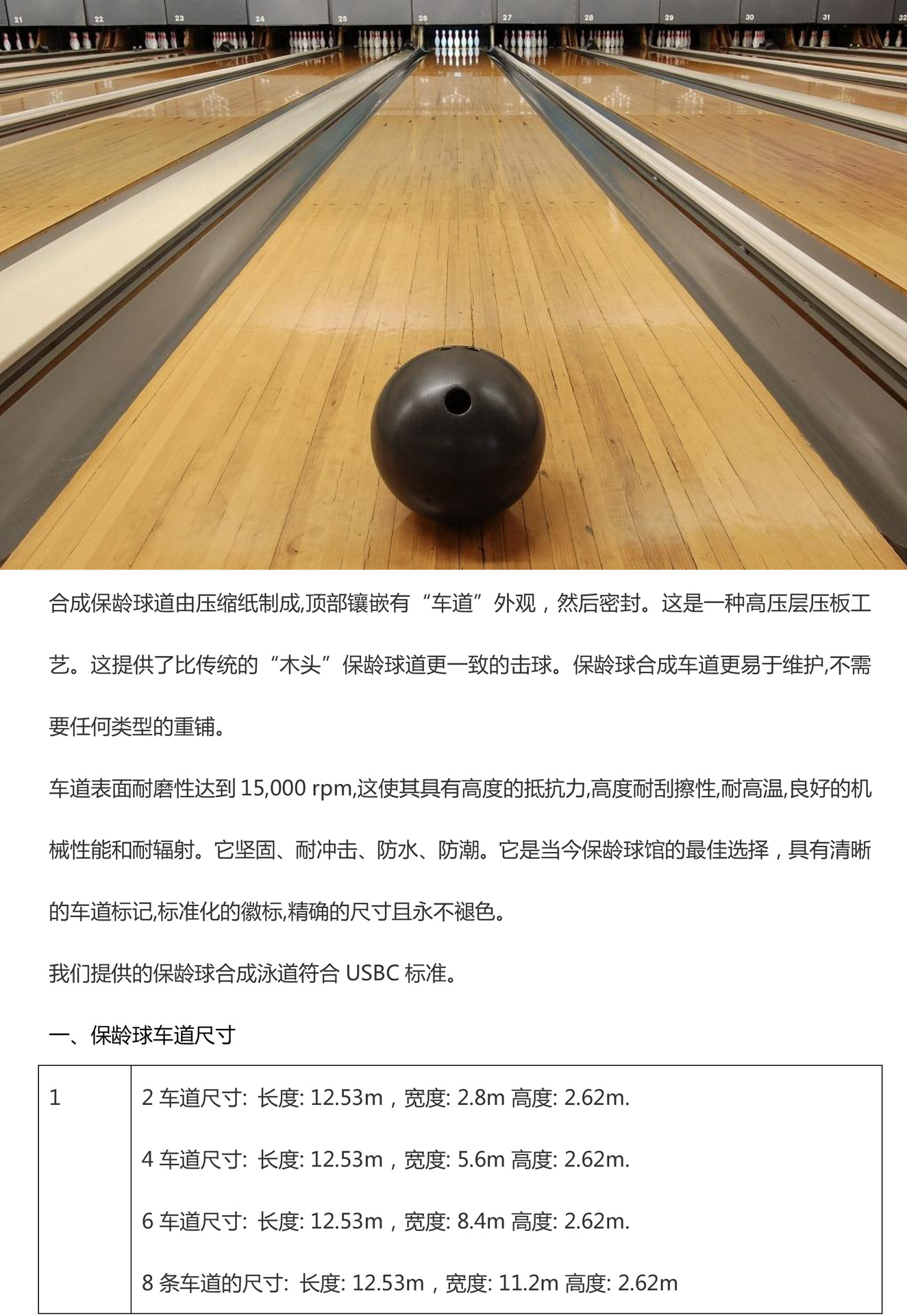 保龄球道板产品详情-2.jpg