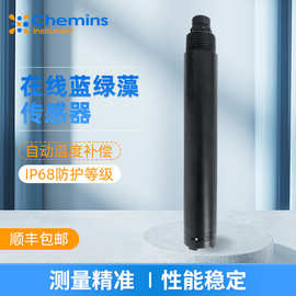 在线工业污水蓝绿藻传感器电极蓝绿藻测定仪水产养殖地表水质检测