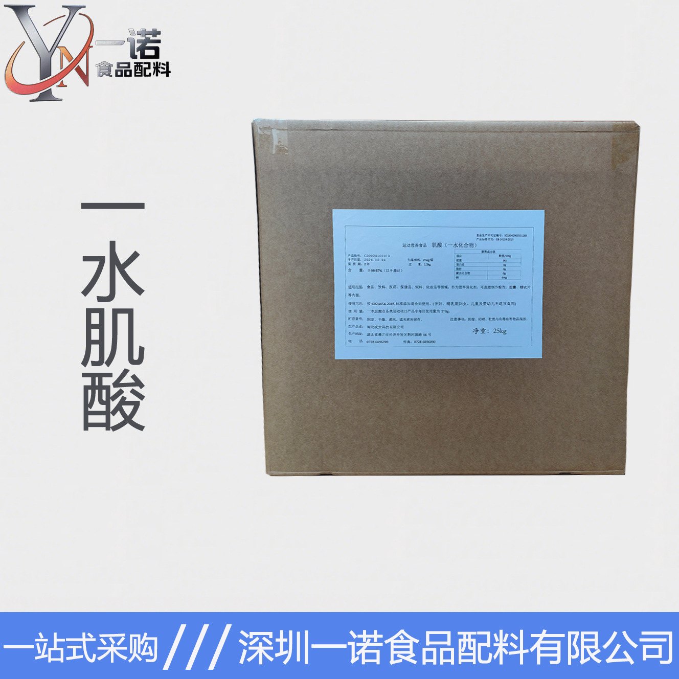 一水肌酸 食品级肌酸 营养强化剂  量大从优 现货包邮