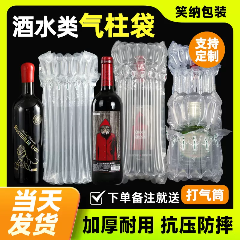 多规格充气柱袋红酒香槟气泡柱茅台白酒瓶包装用听装啤酒瓶缓冲袋