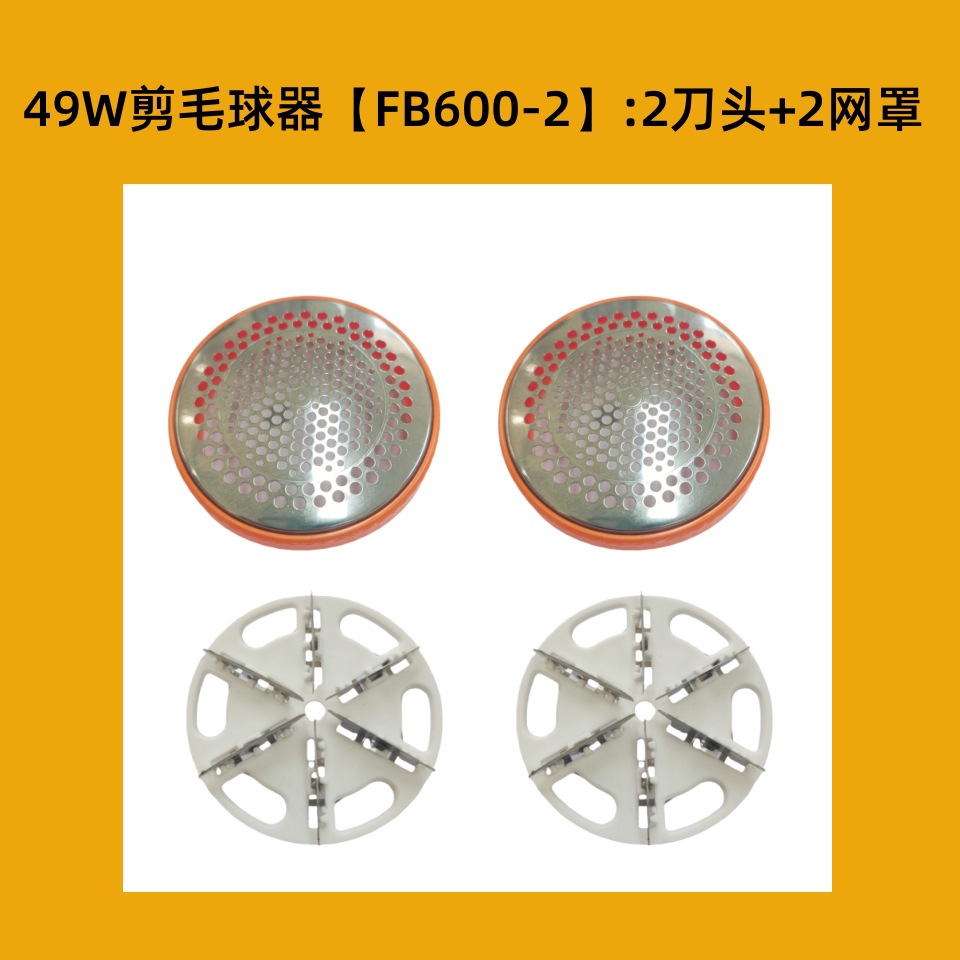 49W [FB600-2 전용] 커터 헤드 2 + 대형 홀 메쉬 2