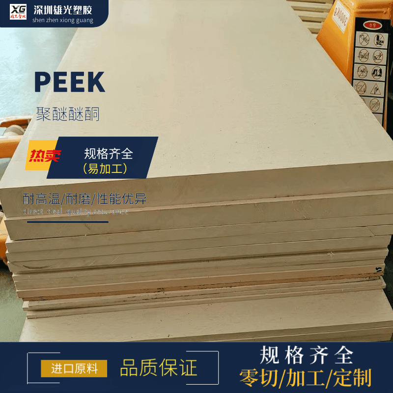德国原装本色peek板劳士领黑色PEEK棒加玻纤GF30聚醚醚酮板peek板