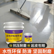 厂家直销环氧树脂地坪漆水性车库厂房耐磨水泥地面家用地板改色漆