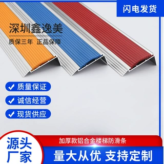 铝合金楼梯防滑条台阶压边条胶条地贴踏步包边