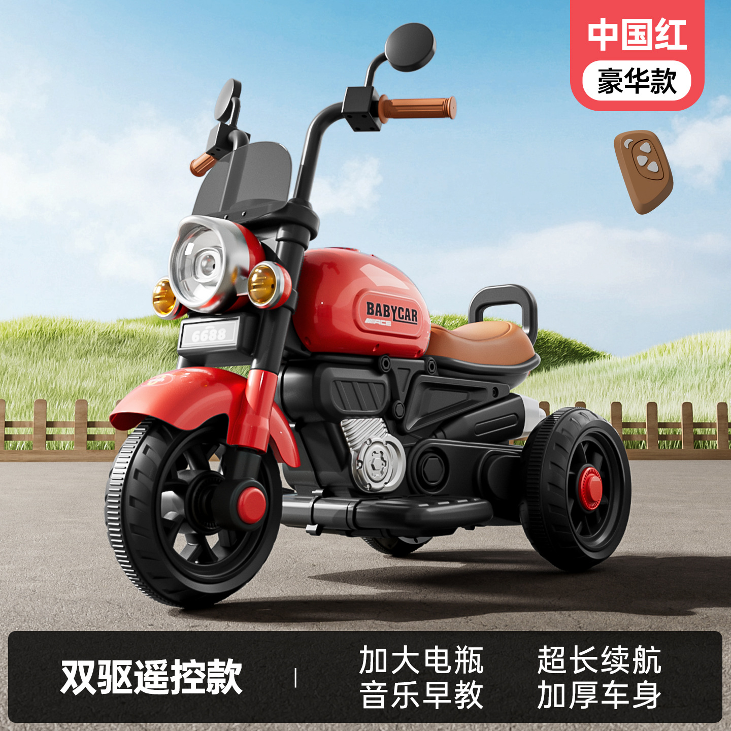 Chinese Red [Luxury] Remote Control/Dual Drive/Large Battery/Music and Lighting