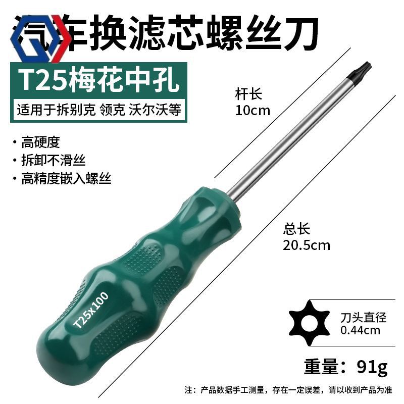 庆迪空气滤芯螺丝刀更换拆卸工具梅花内六角T20T25米字型汽车维修