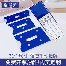 强磁性货架标签贴材料卡片库房仓储物资牌标示展示货位希得劳工厂