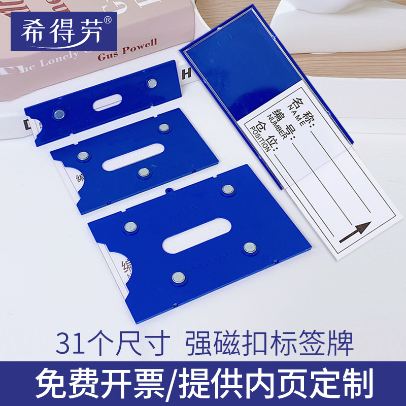 强磁性货架标签贴材料卡片库房仓储物资牌标示展示货位希得劳工厂
