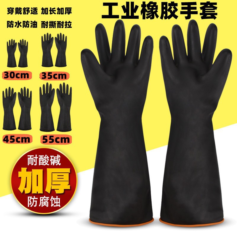 黑色耐酸碱工业橡胶手套加厚耐磨防滑防腐蚀防滑防水加长化学乳胶