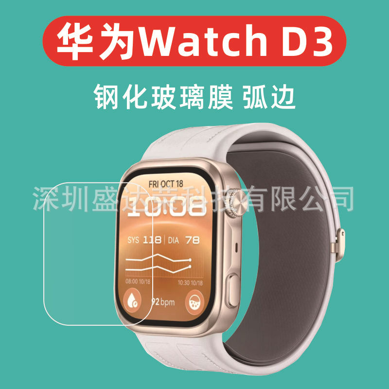 Suitable for Huawei Watch D3, curved-edge tempered glass screen protector, high-definition tempered glass screen protector for Watch D3, eye-protection screen protector with blue light filter