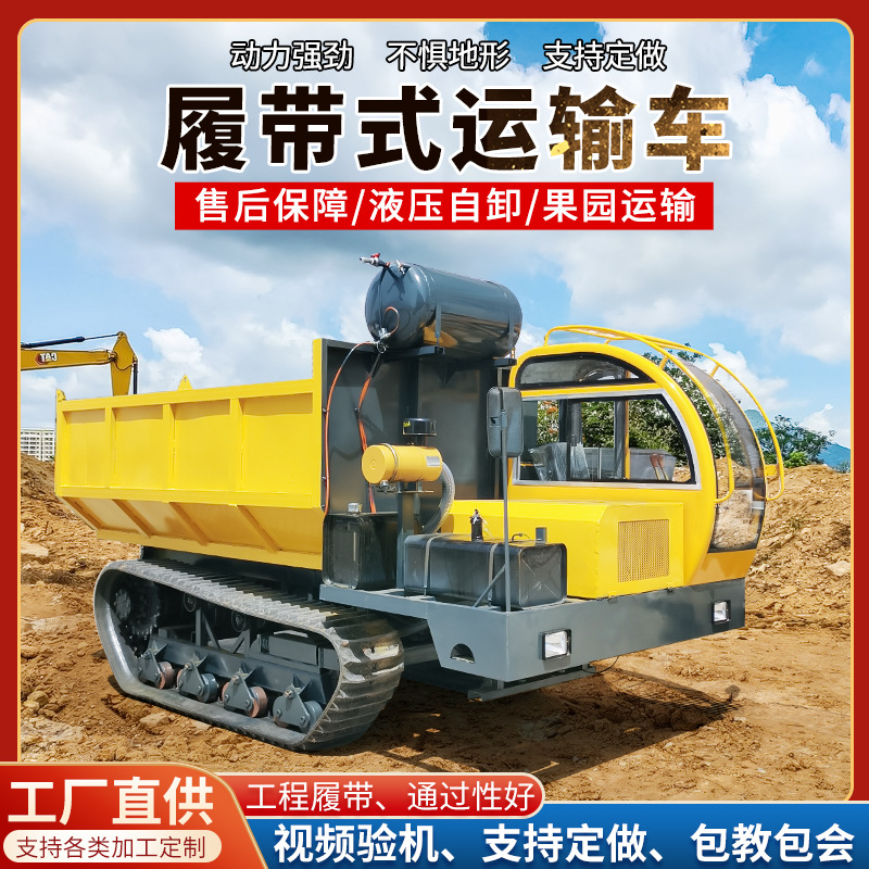矿用四不像自卸车液压自卸爬坡运输车 山地果园履带运输车