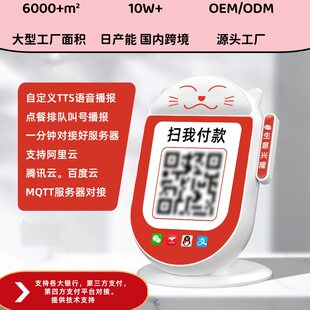 Wifi cashier speakers Cloud Cross money collection support secondary development TTS custom broadcasting 4G audio