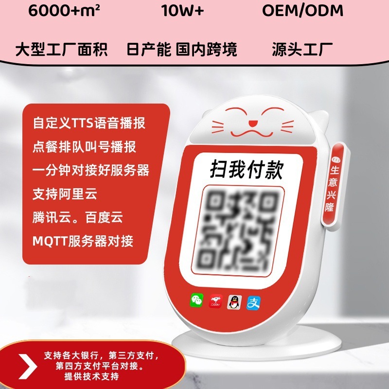 WiFi cashier speaker Cloud Speaker money collection support secondary development tts custom broadcaster 4G audio