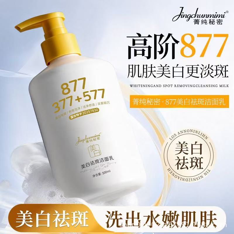 Jingchun Secret 877 Whitening and Spot Removal Cleanser Gentle Cleansing Pores Multi-Effect Blemish Reduction Skin Rejuvenation Anti-Wrinkle Facial Cleanser