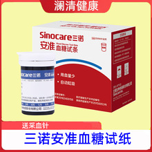 安准血糖试条三诺试纸试条测试纸血糖纸 配套于安准血糖仪 血糖仪