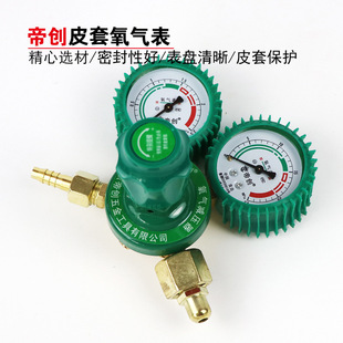 Di Chuang Hardware Tools Ordinary Oxygen Meter Acetylene Meter Protective Leather Cover Pressure Control Valve Welding and Cutting Welding Accessories
