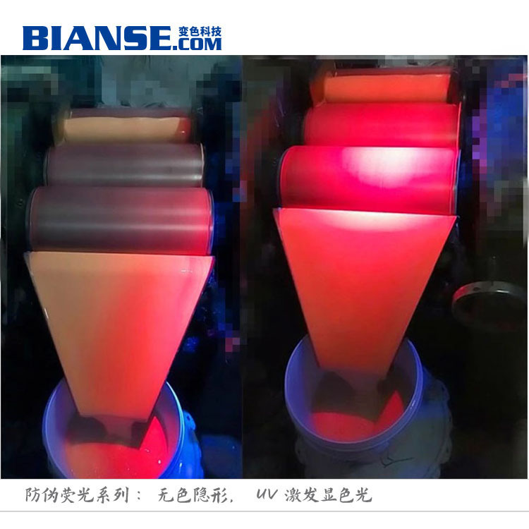 防伪荧光油墨 紫外线发光油墨 无色隐形荧光防伪油墨