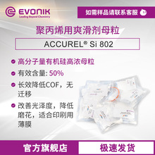 EVONIK�A�� �۱�ϩ��ˬ����ĸ��  ACCUREL Si 802 �۱�ϩPPĤBOP