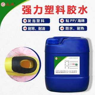 强力胶水 九点透明海绵泡沫eps发泡PP复合粘合剂塑料胶水 可定制