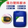 复合透明发泡塑料胶水