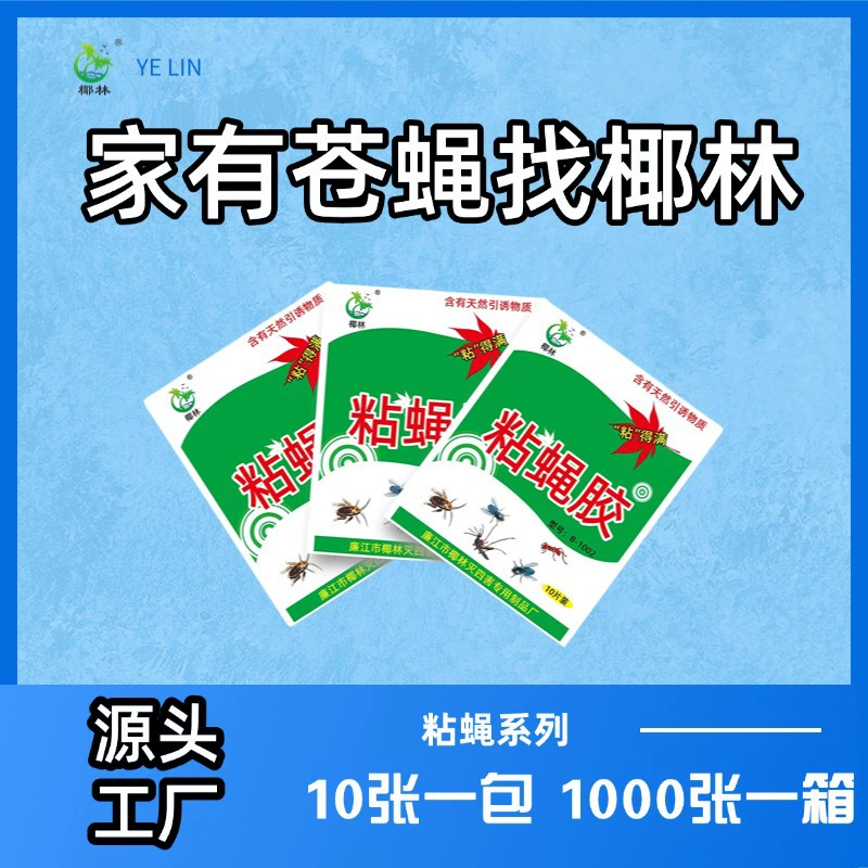 Гуандун Кокосовый лес Оптовая продажа Липкая доска для мух Наклейка для мух Липкий клей для мух Бумага для мух Натуральный аттрактант Ловушка для комаров