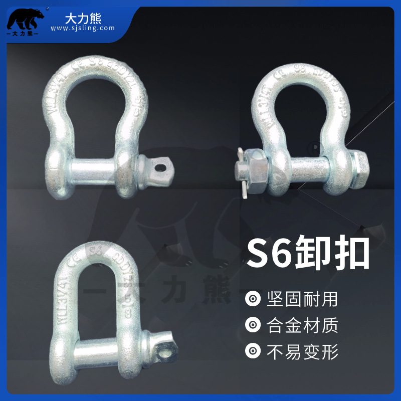 S6高强卸扣 起重弓形欧米伽锁扣U形卡环 d型环国标6倍重型卸扣
