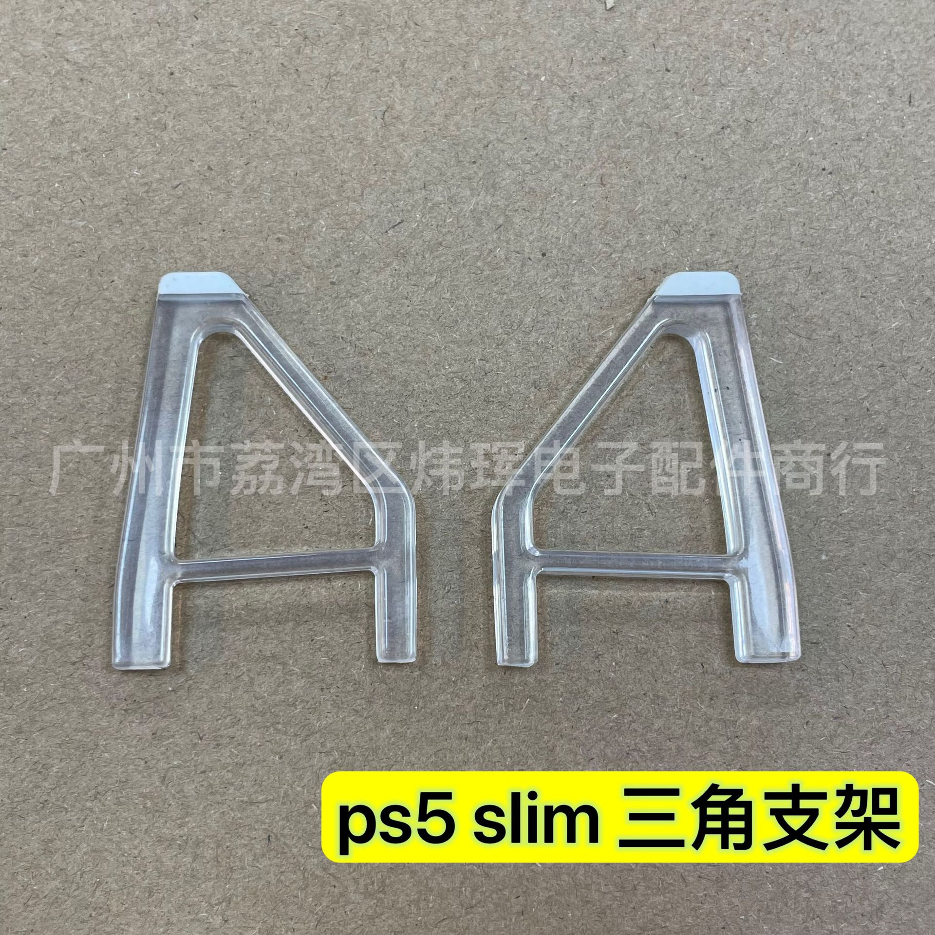 PS5Slim横置支架 带防滑垫 PS5光驱版透明支架 STAND PS5三角支架