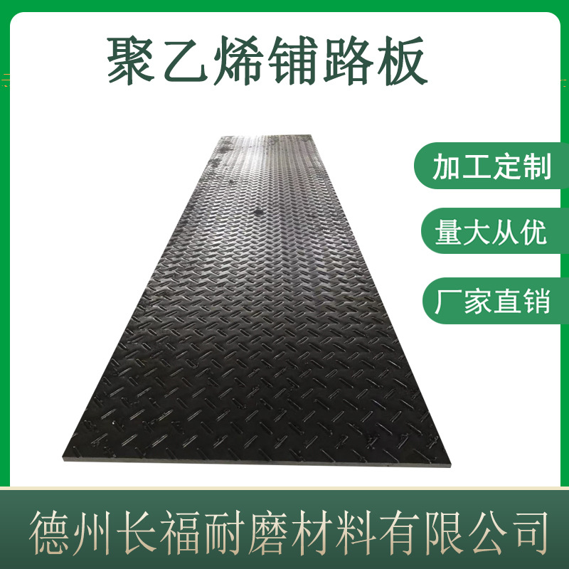 聚乙烯铺路板道路防滑用高分子聚乙烯道路防滑板耐磨塑料铺路板