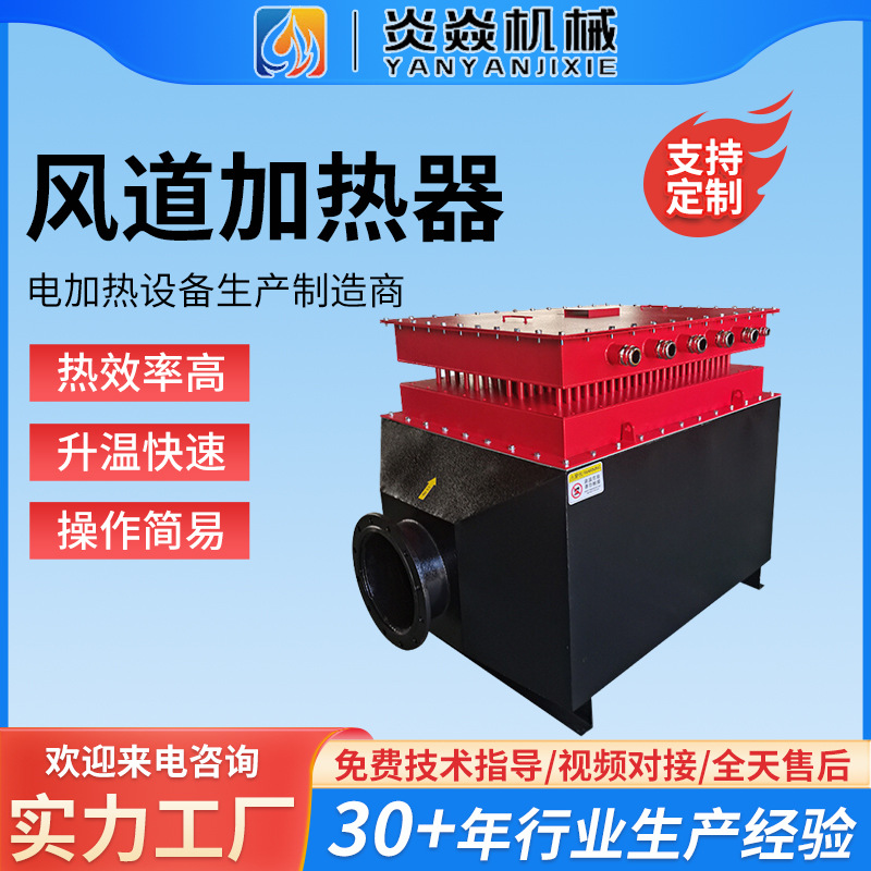 风道加热器空气电加热器热风烘干物料电热风机热风炉源头生产厂家