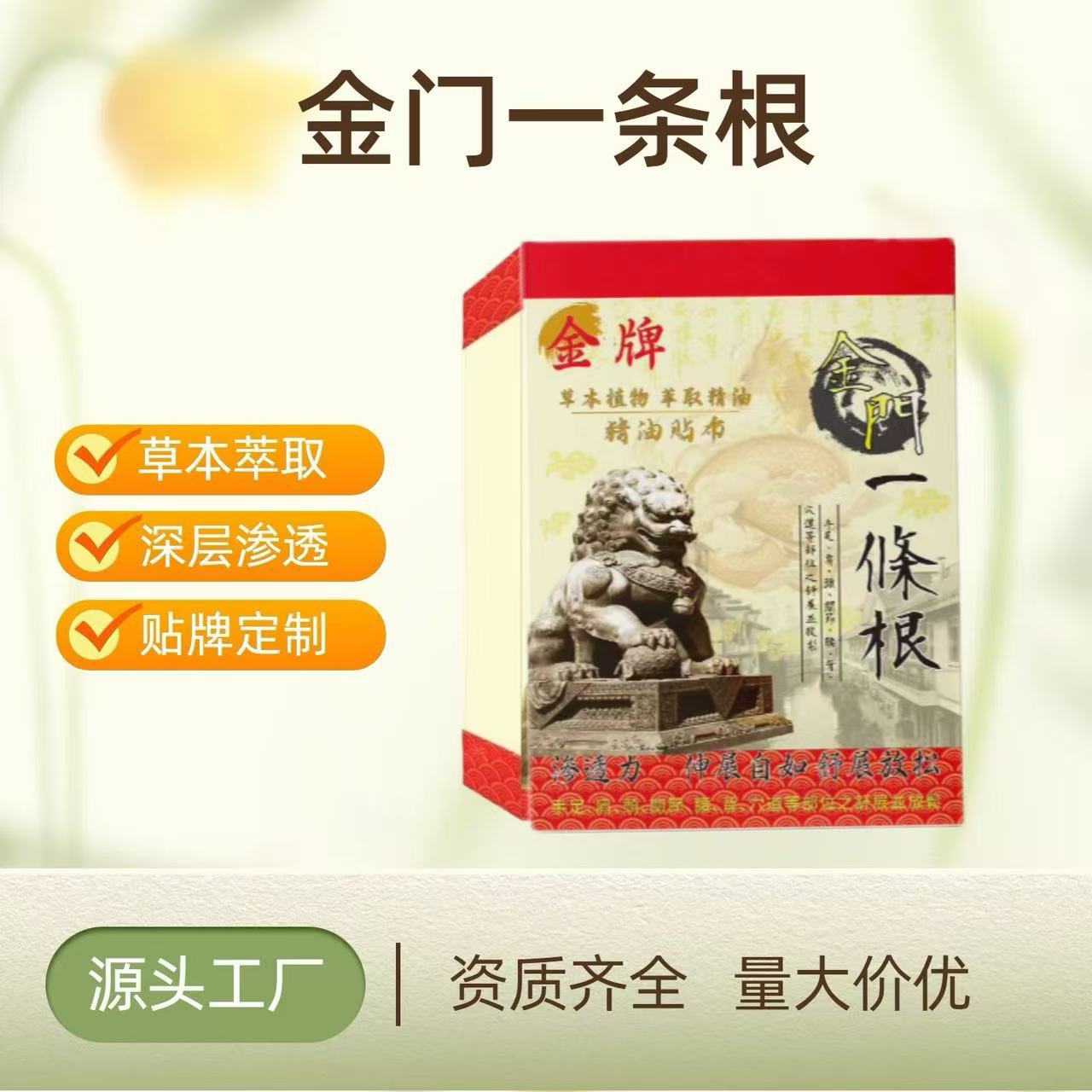 金门一条根台湾正品金牌膏贴精油贴布艾灸贴全身可用源头工厂批发