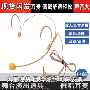 Children's Stage Singing Performance Lip-Syncing Headset Ear-Hook Microphone Decorative Head-Mounted Adult Prop Microphone
