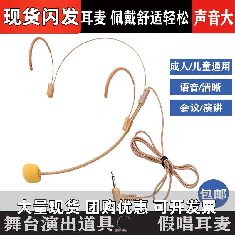 儿童演唱表演用假唱耳麦耳挂话筒装饰头戴式成人小道具麦克风