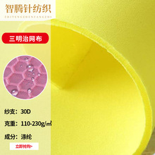 三明治网眼布厂家供应现货洞洞布针织布3d网布箱包布料三明治网布