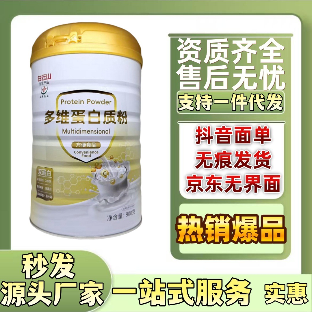 Multi-dimensional protein powder source manufacturers supply stable support a generation of Baiyunshan