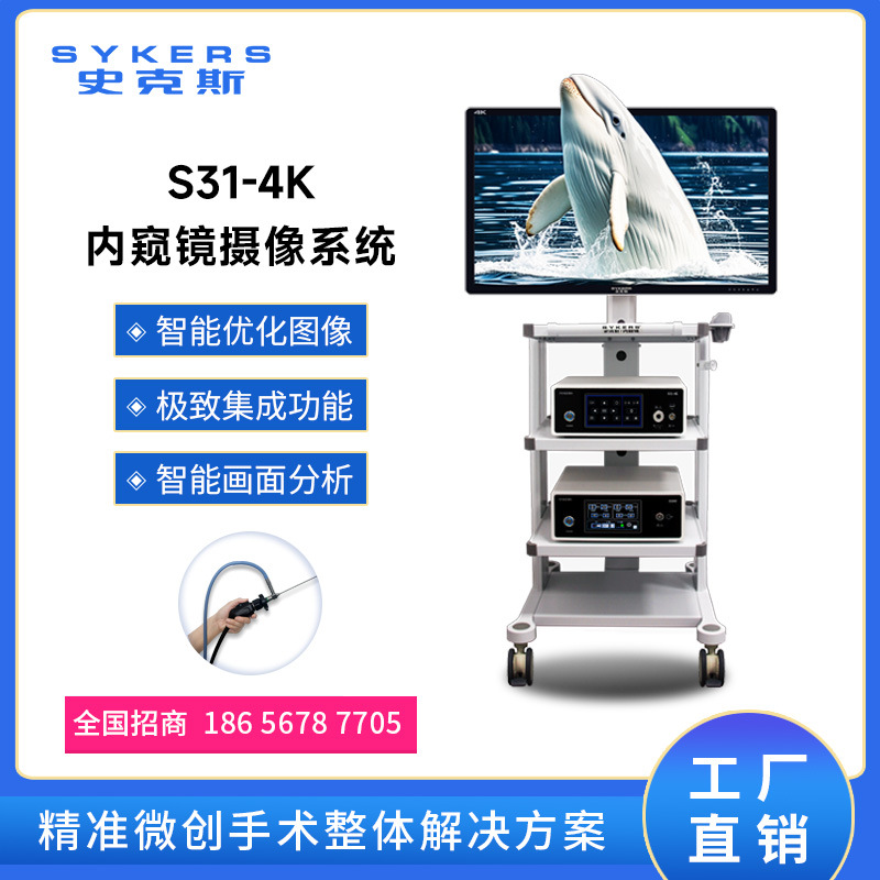 史克斯内窥镜摄像系统 肝胆外科内窥镜 纤维鼻咽喉镜 气腹机