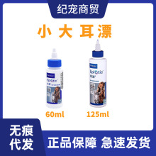 （防伪可查）维克耳漂 猫用耳道清洁耳螨狗洗耳液洗耳水60ml125ml