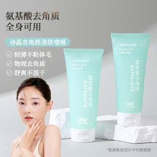 Shijing amino acid exfoliating skin cleansing gel deep cleansing exfoliating skin care improves skin comfort and cleansing
