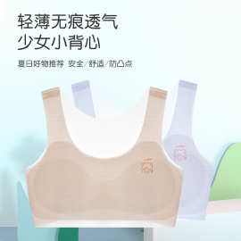 无痕少女背心女孩女中童儿童发育期小学生运动少女内衣锦纶